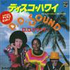7inch Record D.D. SOUND - Hawaii Calls Me Home SFL2420 PHILIPS - Japan Dance & Electronica Used