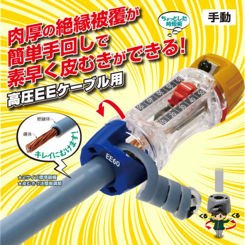 Mirai Industry TOR-EE1M Tripper EE Main Unit, High-Voltage EE Cable Single-Core Insulator Stripper