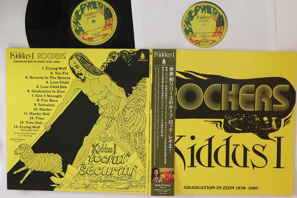 LP Record KIDDUS I - Graduation In Zion DSRLP001 Dub Store Recor