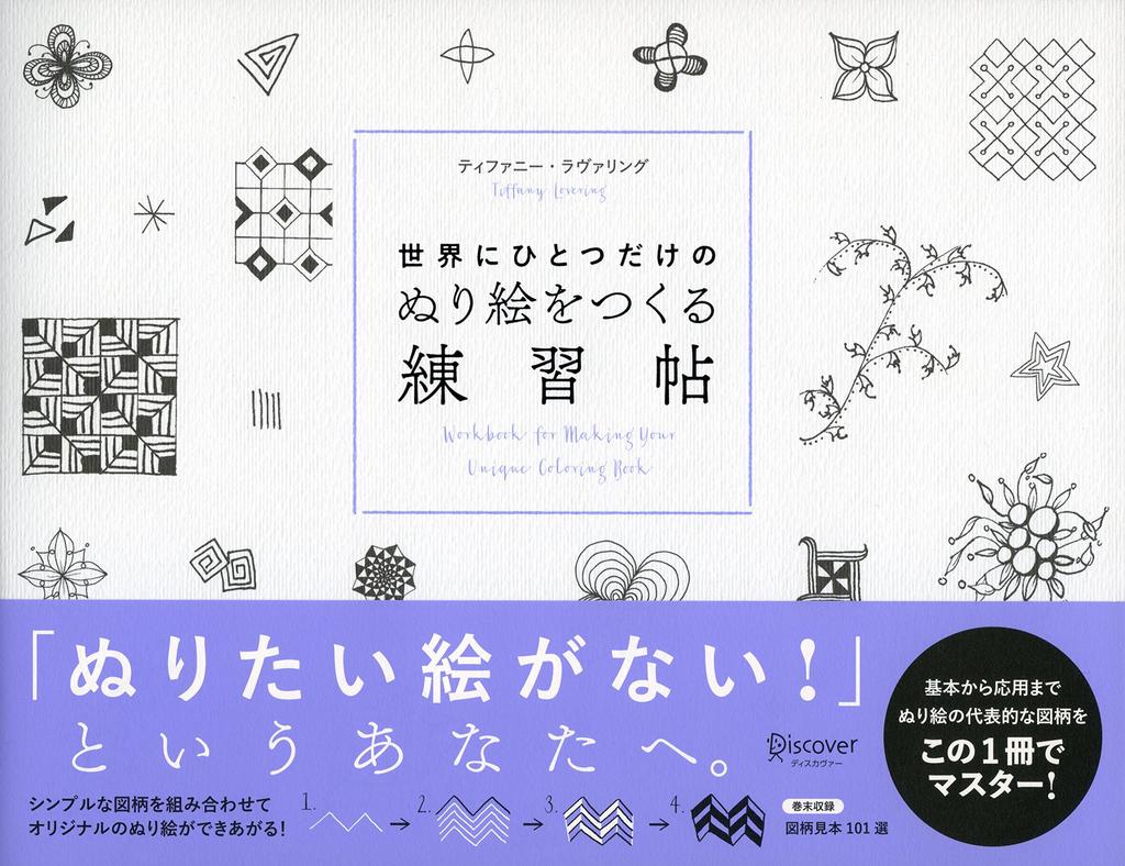 A Practice Book for Creating One-of-a-Kind Coloring Pages