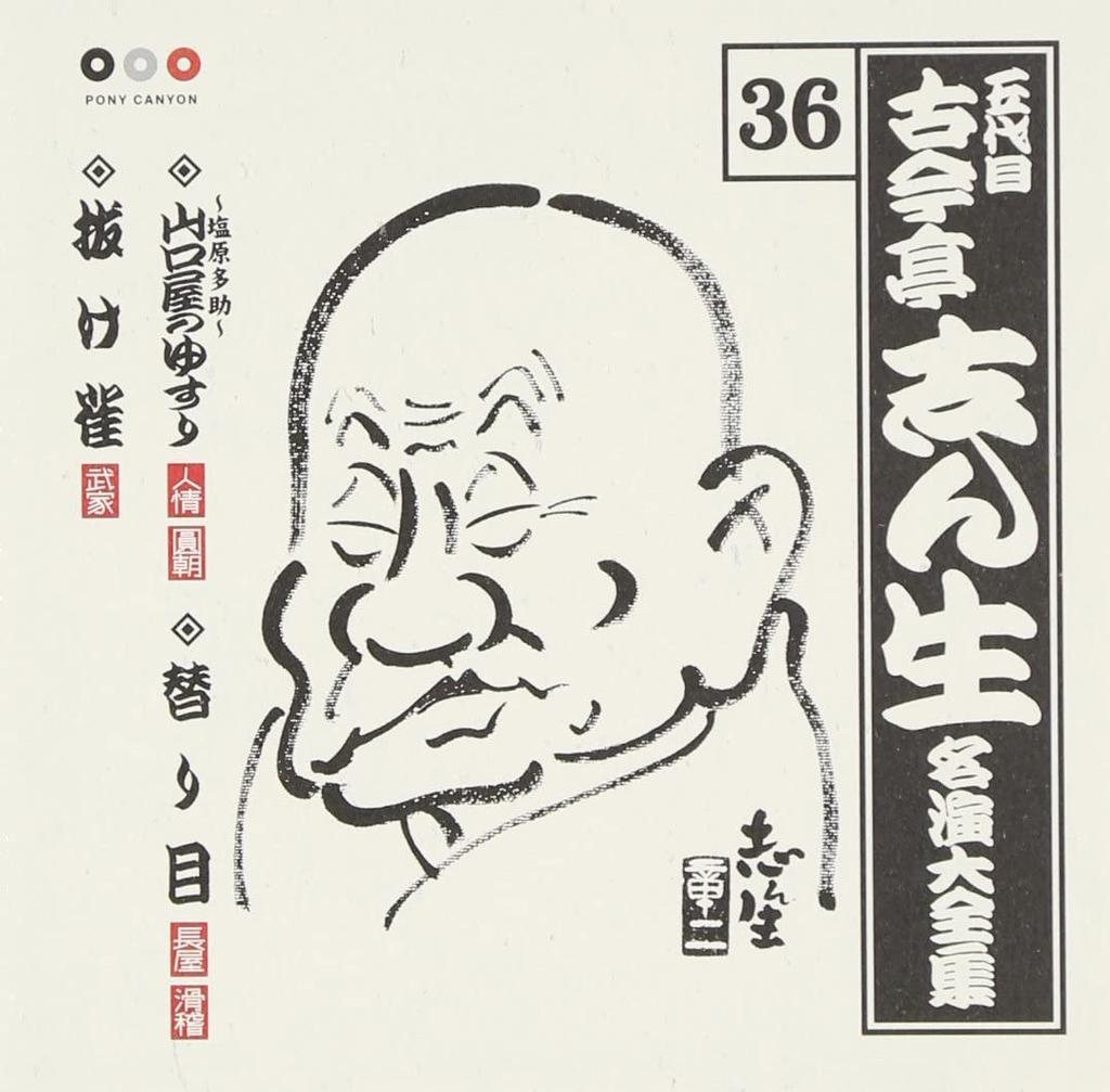 CD KOKONTEI SHINSHO Kokonteishinshou Meien daizenshu 36 PCCG00728 2005 Japan ObiJapanese ComedySpoken Word Used