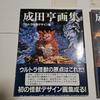 [USED] Toru Narita Art Collection 2 volumes: Ultra Monster Design Edition, Mechanic Edition