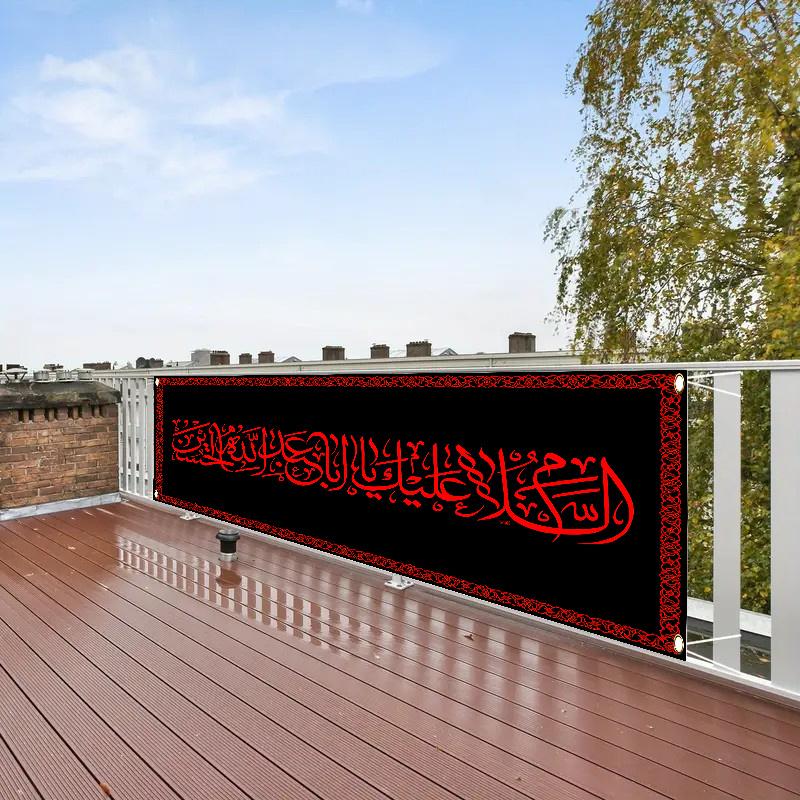Islamic Shia Ya Aba Abdillah Fence Banner, Polyester Outdoor Lawn Wall Courtyard Festival Decoration