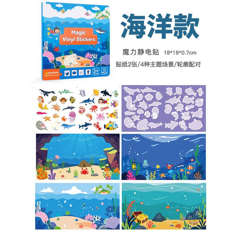 Children'S Early Education Puzzle Magic Static Sticker Animal Traffic Cognition Repeatedly Paste Jelly Book Paper Toy