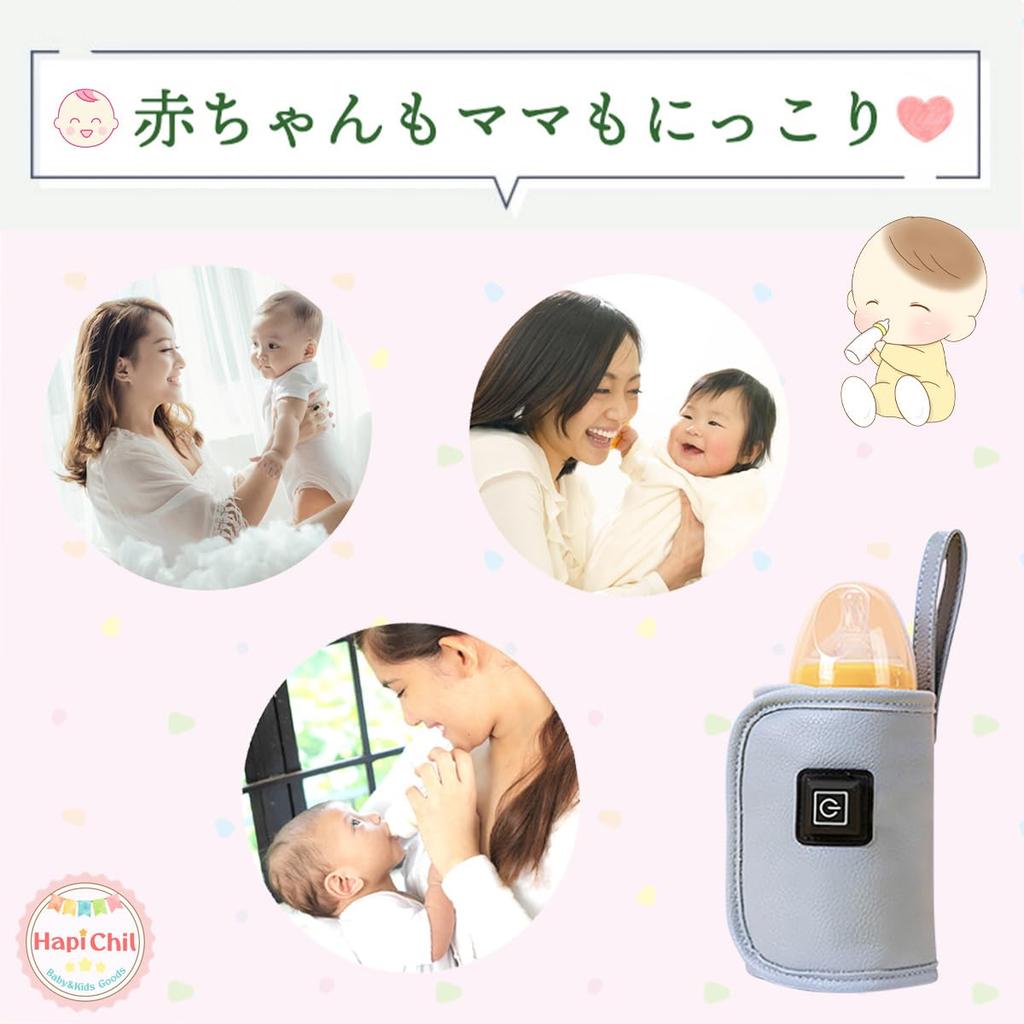 HapiChil Комфортный подогреватель молока Worker Детская бутылочка Японская инструкция в комплекте [Выбор для ухода за детьми] Портативный, с питанием от USB, 3 уровня