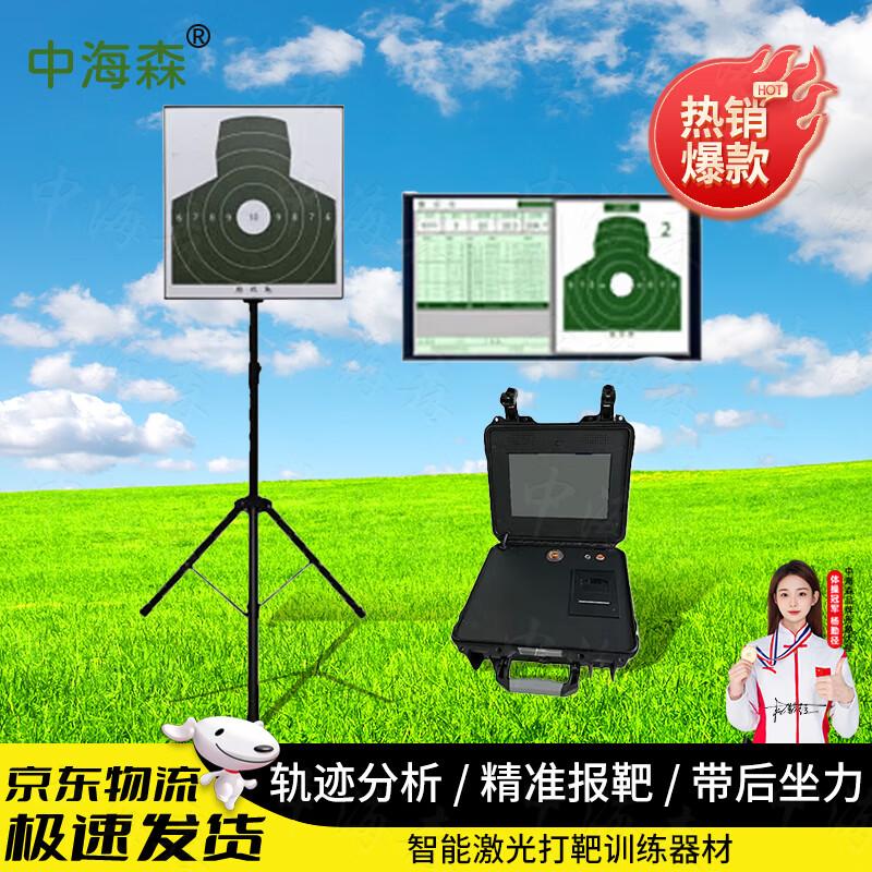 Zhonghaisen Laser Target Shooting Trainer