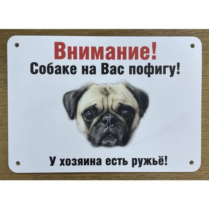 Собака может съесть смешную металлическую табличку 30x20см, Юмор о питомцах, Домашний настенный декор