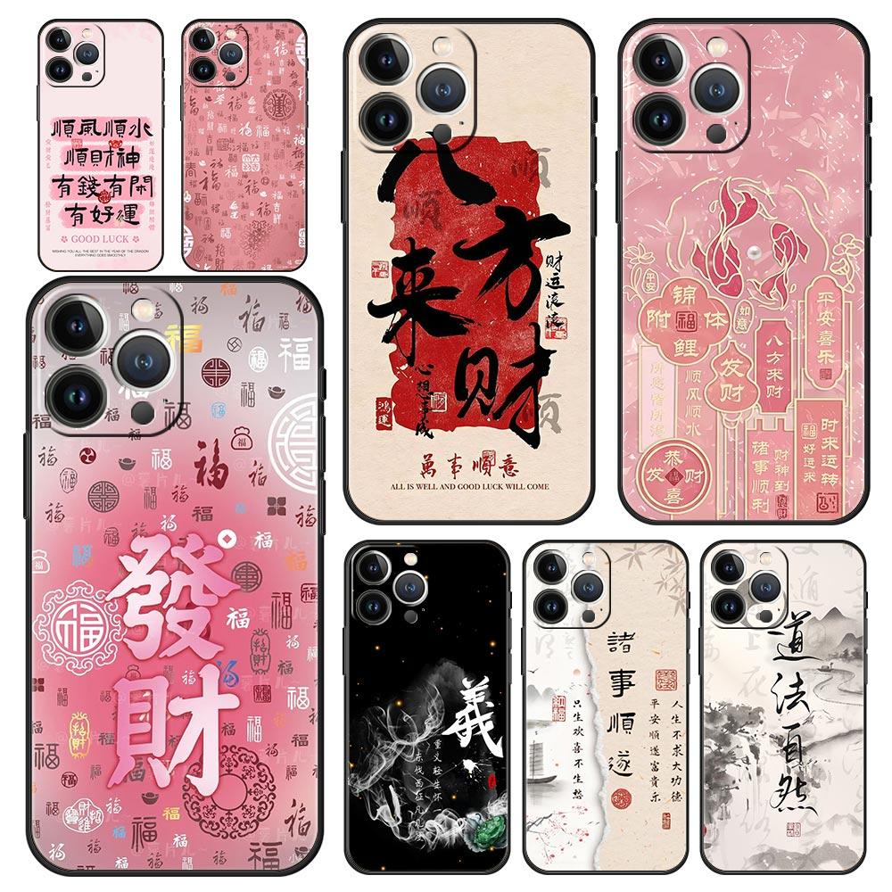 Chinese Words Catchphrase Free Trend Phone Case Cover for iPhone 17 16 15 14 13 12 Pro Max 11 Pro Max 17 AIR Plus Soft TPU Shell