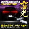 YOURS Crown Crossover design LED license license plate vehicle inspection Toyota CROWN custom Toyota TOYOTA S Vehicle-specific lamp, light, compliant,