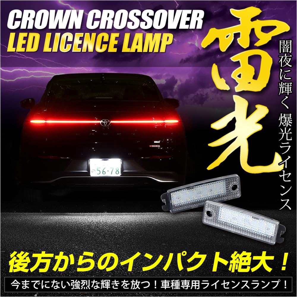 YOURS Crown Crossover design LED license license plate vehicle inspection Toyota CROWN custom Toyota TOYOTA S Vehicle-specific lamp, light, compliant,
