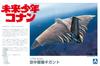 Aoshima Bunka Kyozaisha Future Boy Conan Air Fortress Гигантская пластиковая модель № 1 1/700