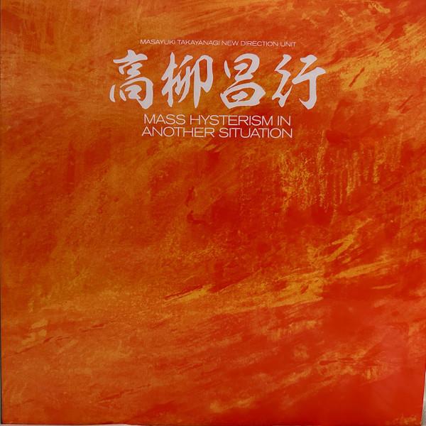 Виниловая пластинка MASAYUKI TAKAYANAGI NEW DIRECTION U Mass Hysterism In Another Situation BE020JOJO3 Black Editions 2023 US Jazz