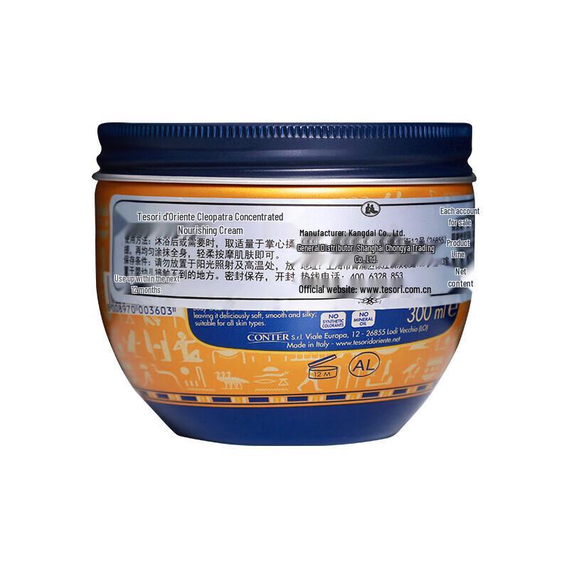 Tesori d'Oriente Aegyptus Nourishing Body Cream