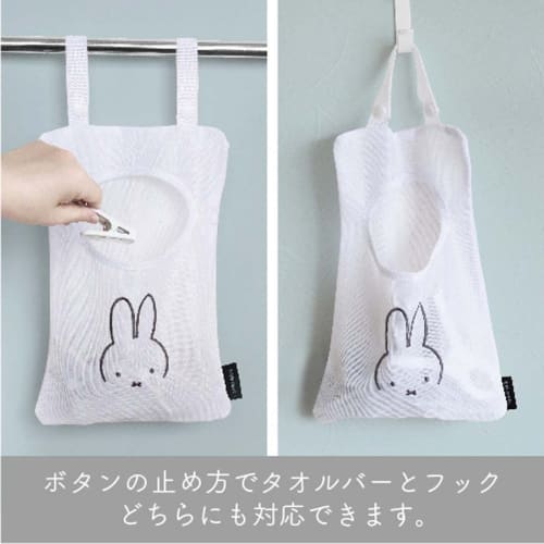 Okato Miffy Clothespin Storage Bag (Miffy Face Only)