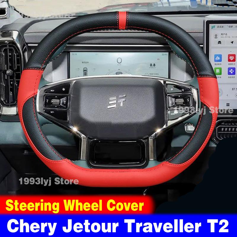 Для Chery Jetour Traveller T2 Дышащий Противоскользящий Чехол на Руль Автомобиля из ПУ Кожи Авто Декор Салонный Интерьер