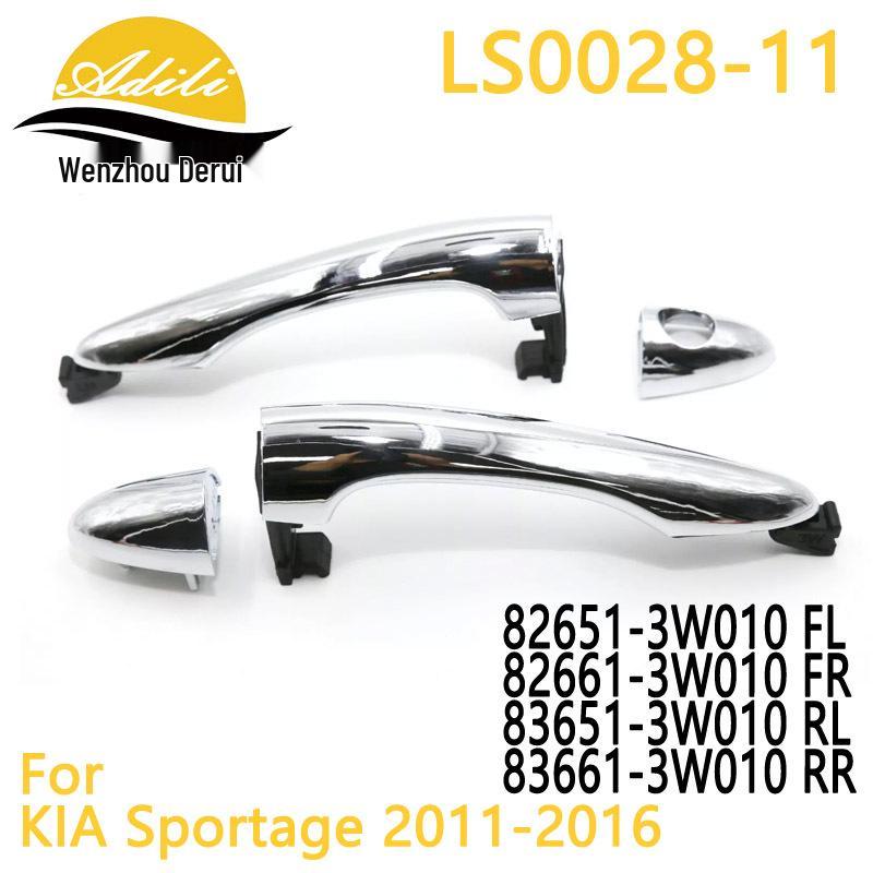 Комплект наружных ручек дверей Sportage 2011 (82651-3W010, 82661-3W010, 83651-3W010, 83661-3W010)