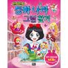 Finding Pictures of Shiny Fairy Tales, Milky Way Media, Korea Best Toddler Puzzle