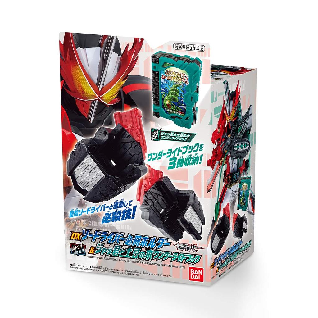 [Bandai] Kamen Rider Saber DX Sword Driver Must-Have Holder & Jack-kun and the Beanstalk Wonder Ride Book