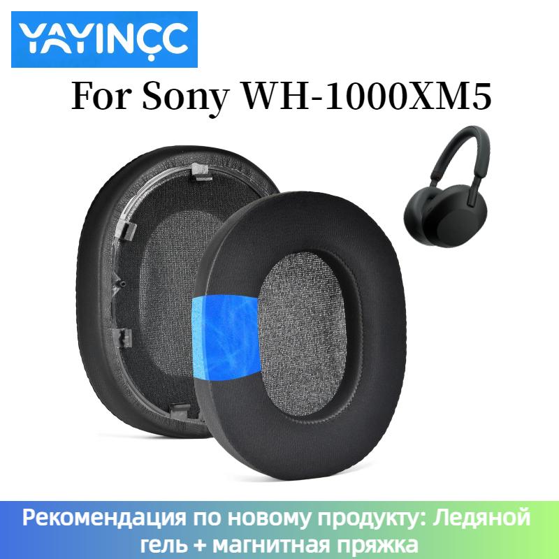 YAYINCC Сменные амбушюры из протеиновой кожи / Силиконовый чехол-защита накладки оголовья на молнии для наушников Sony WH-1000XM5