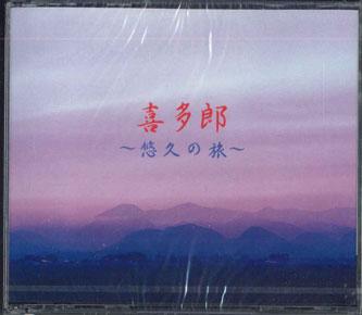 CD KITARO - Вечное Путешествие FZCL307023 ЗВУКОВОЙ ДИЗАЙН Япония Нью-Эйдж и Легкая Музыка Б/У