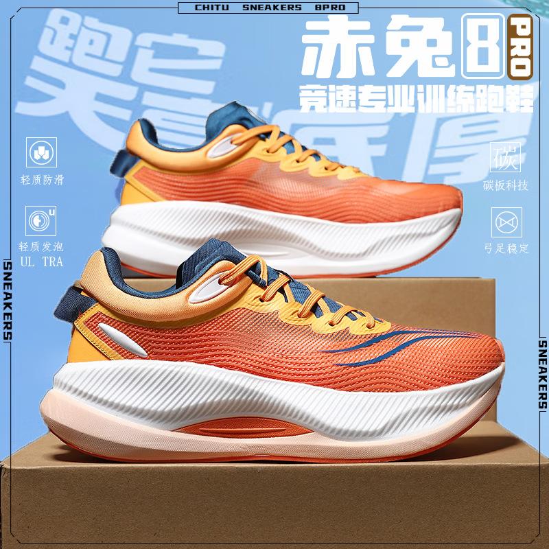 Chitu 8pro карбоновая подошва кроссовки мальчики осень и зима сетка детская спортивная обувь амортизация студенческие кроссовки для физкультуры Путянь