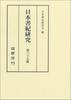 Nihon Shoki Volume 35 Research,
