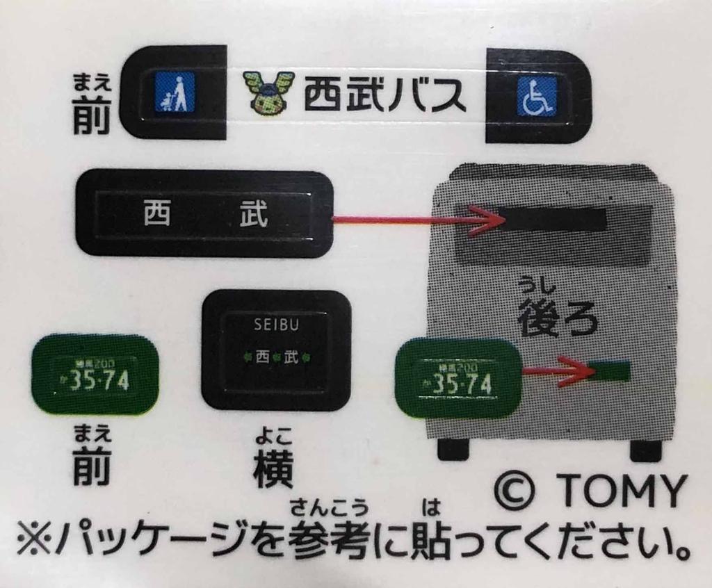 Автобус TAKARA TOMY Tomica Seibu Mitsubishi Fuso Aerostar