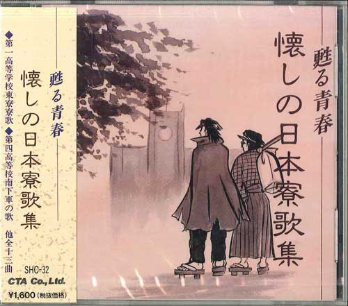 CD VARIOUS Natsukashi no nippon ryouka shu SHC32 MANUFACTURED Japan Japanese Others Used