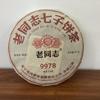 2023 HaiWan 9978 Lao Tong Zhi Old Comrade Ripe Puer Tea Cake 357g
