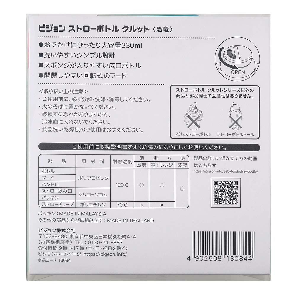 PIGEON Pigeon Бутылочка с трубочкой Kurutto Динозавр