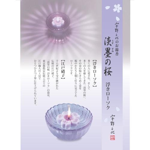 Uno Chiyo's Special Light Ink Sakura Incense with Floating Candle Set, Made In Japan by Nippon Kodo, Cherry Blossom Scent, Low Smoke, Perfect As a Gif