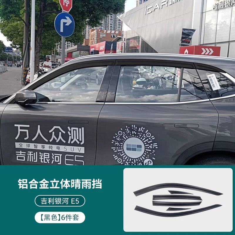Для Geely Galaxy E5 2024 2025 Автомобильные Трехмерные Ветровики Оконные из Алюминиевого Сплава Защита от Дождя Вентиляция Модифицированный Экстерьер