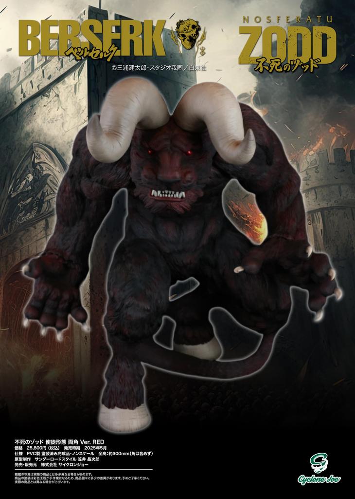 CJ Cyclone Joe Character Figure: Berserk Immortal Zodd Apostle Form (Ryōkaku Ver. RED), Soft Vinyl, Approximately 300mm Tall, Pre-painted