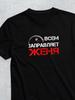 Персонализированная футболка для Жени