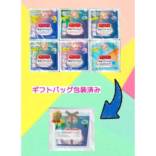 Megurism Steam Hot Eye Mask Assortment [6 Masks X 2 Sets] (Serves 2) Cute Little Gift (present) Packaged In a Gift Bag! Try It Out, Give It As a Gift,