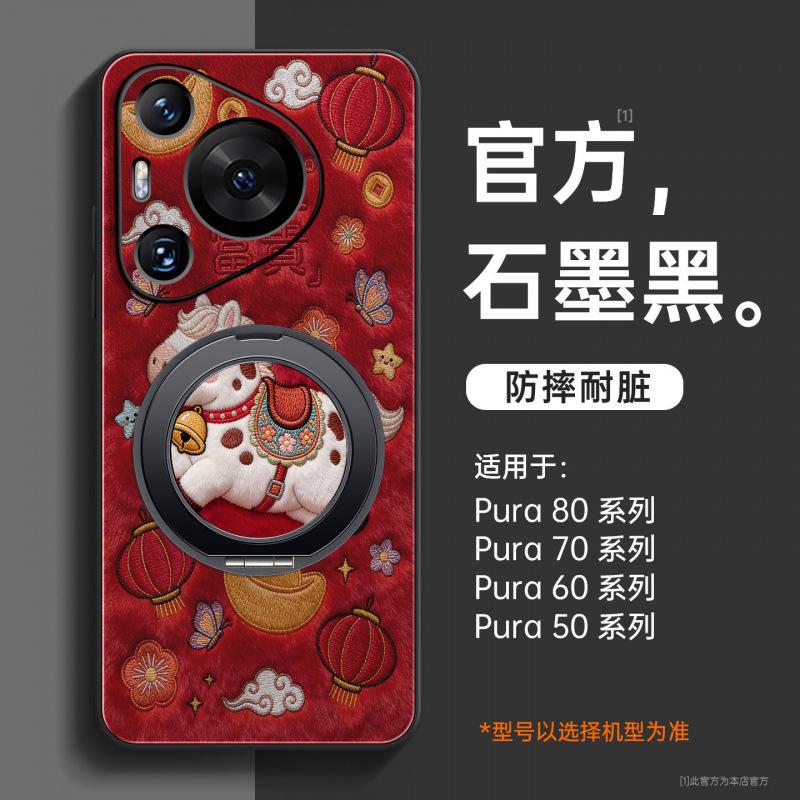 Для Года Лошади, чехол для мобильного телефона Huawei pura70pro, новый чехол p70 pura80pro + всесторонний кожаный чехол для объектива