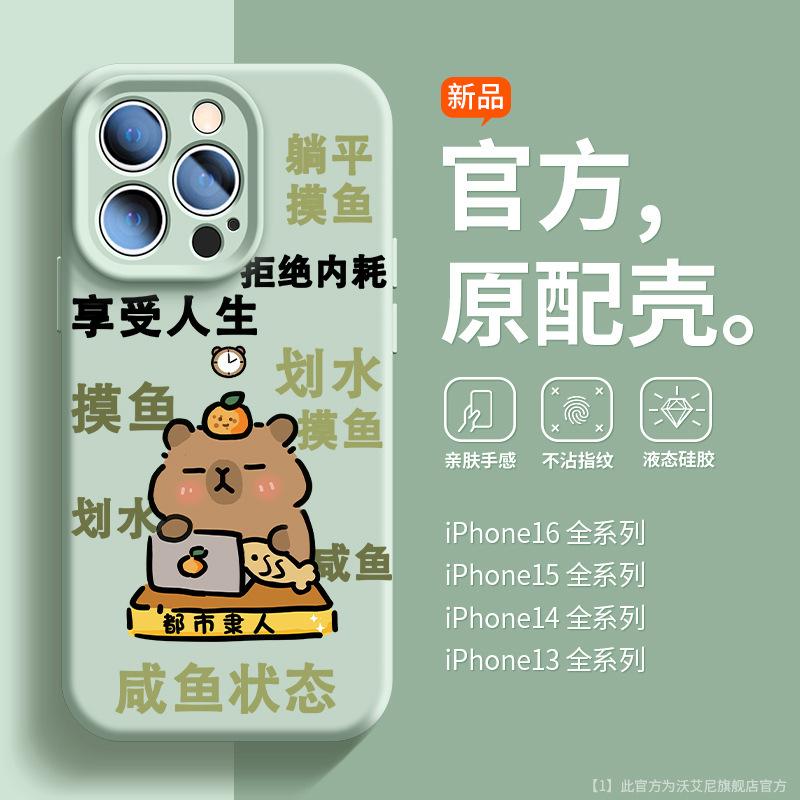 Рабочие-мигранты Tianxuan подходят для чехла для мобильного телефона Apple 16promax креативный нишевый iPhone15 жидкий силикон 14pl