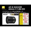 Однофокусный объектив Nikon AF-S NIKKOR 24 мм f1.8G ED