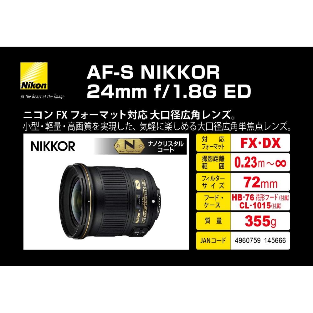 Однофокусный объектив Nikon AF-S NIKKOR 24 мм f1.8G ED