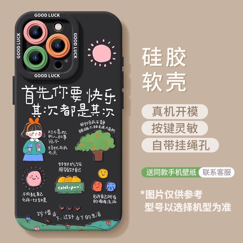 Счастливый женский текст, подходящий для чехла на мобильный телефон Apple 17promax, силиконовый iPhone15air, противоударный 16, литературный чехол