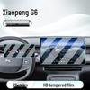 Совместимо с 26 моделями Xiaopeng G6: Закаленная пленка для центрального управления, Защитная пленка для экрана автомобильной навигации и пленка для приборной панели.