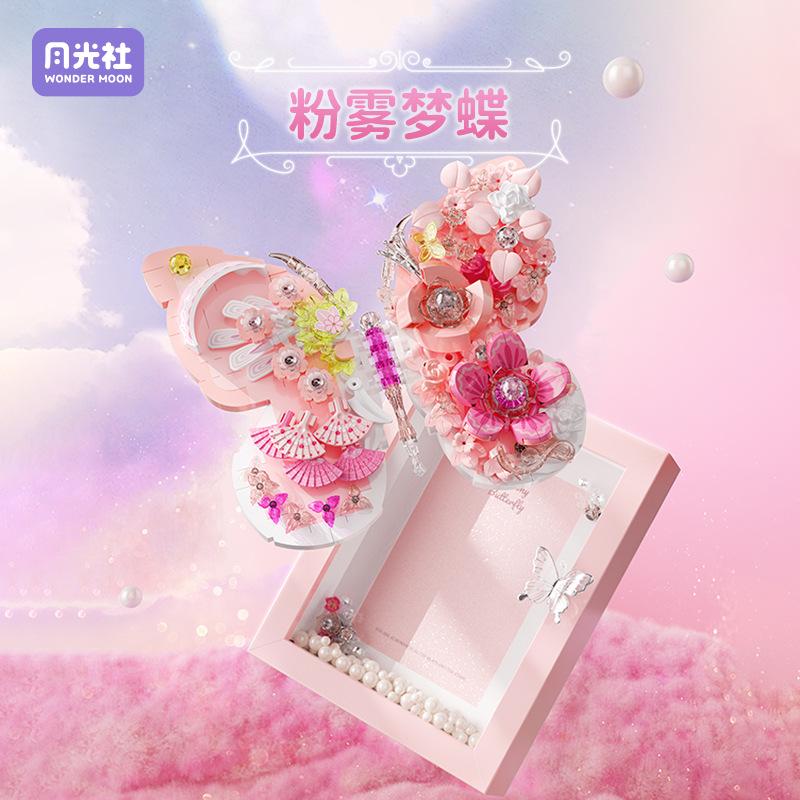 Moonlight Society Star Moon Butterfly Микрочастицы Собранные строительные блоки Игрушечные украшения Мечтательный творческий фестиваль Подарок для девочек
