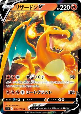 Карточная игра Pokemon S12a Charizard V Огненный Двойной Набор Высокого Класса VSTAR Universe 013/172 (РР Редкий)