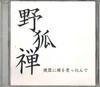 CD YAKOZEN - Benki Ni Atama Wo Tukonnde AUG000 AUGUSTA Japan Obi Japanese Pop/Rock Used