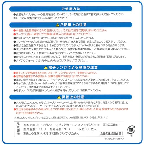 Yamato Bussan Commercial Double-Zipper Freezer Bags, Large, 60 count, Suitable for Freezing and Microwave Thawing, Food Sanitation Law Compliant, 27cm