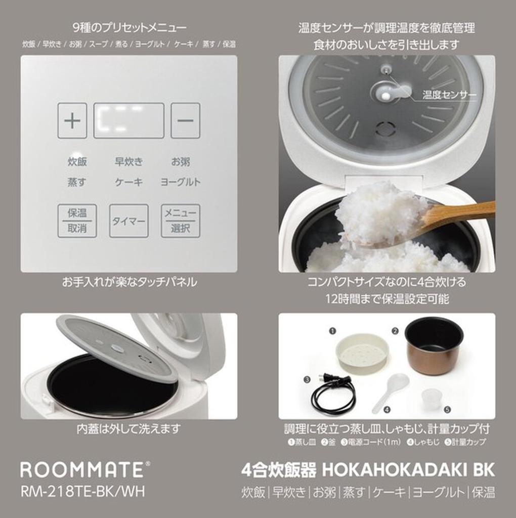 ROOMMATE Compact Rice HOKAHOKA Cooker, 4-cup capacity, cooking, Black, RM-218TE-BK