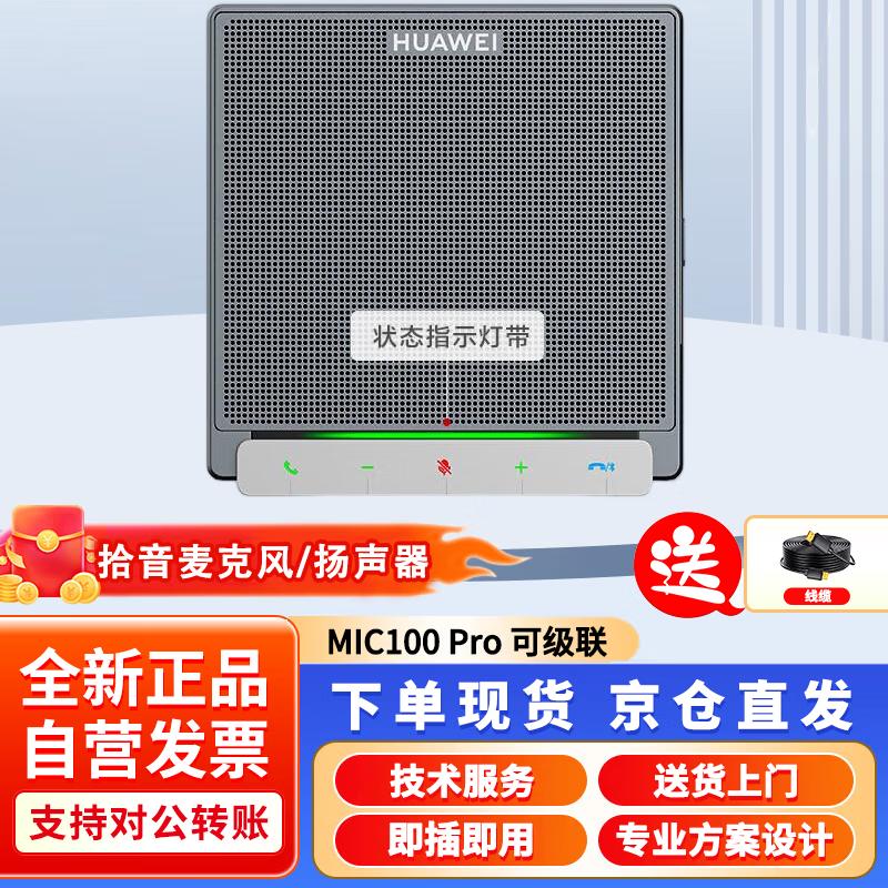 Huawei Video Conferencing Systems & Accessories (CN version)