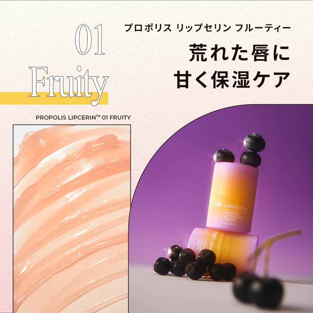 CNP Laboratory Propolis Lipcerin Spicy 15ml
