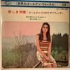 7-дюймовая пластинка GIGLIOLA CINQUETTI Sad Angel Golden Gigliola Cinquet PS105 SEVEN SEAS 1969 Япония Поп Б/у