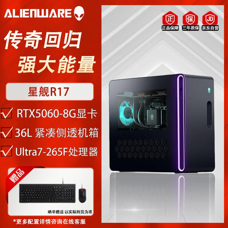 Dell Alienware Starship R17 Gaming Desktop PC (CN version)